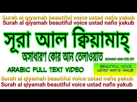 surah-al-qiyamah-beautiful-voice-ustad-nafis-yakub[shotter-shondane-youtube-bd]