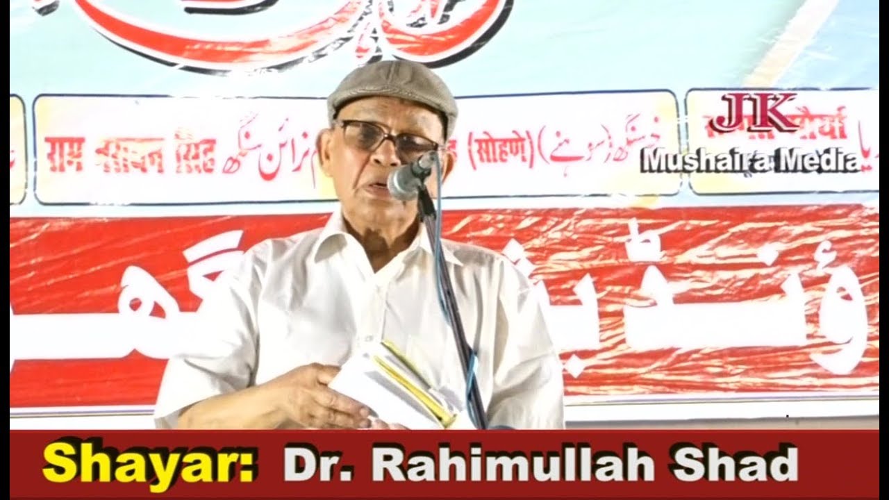 Dr Rahimullah Shad All India Mushaira Kavi Sammelan Ghosi 2018 Sadar ...