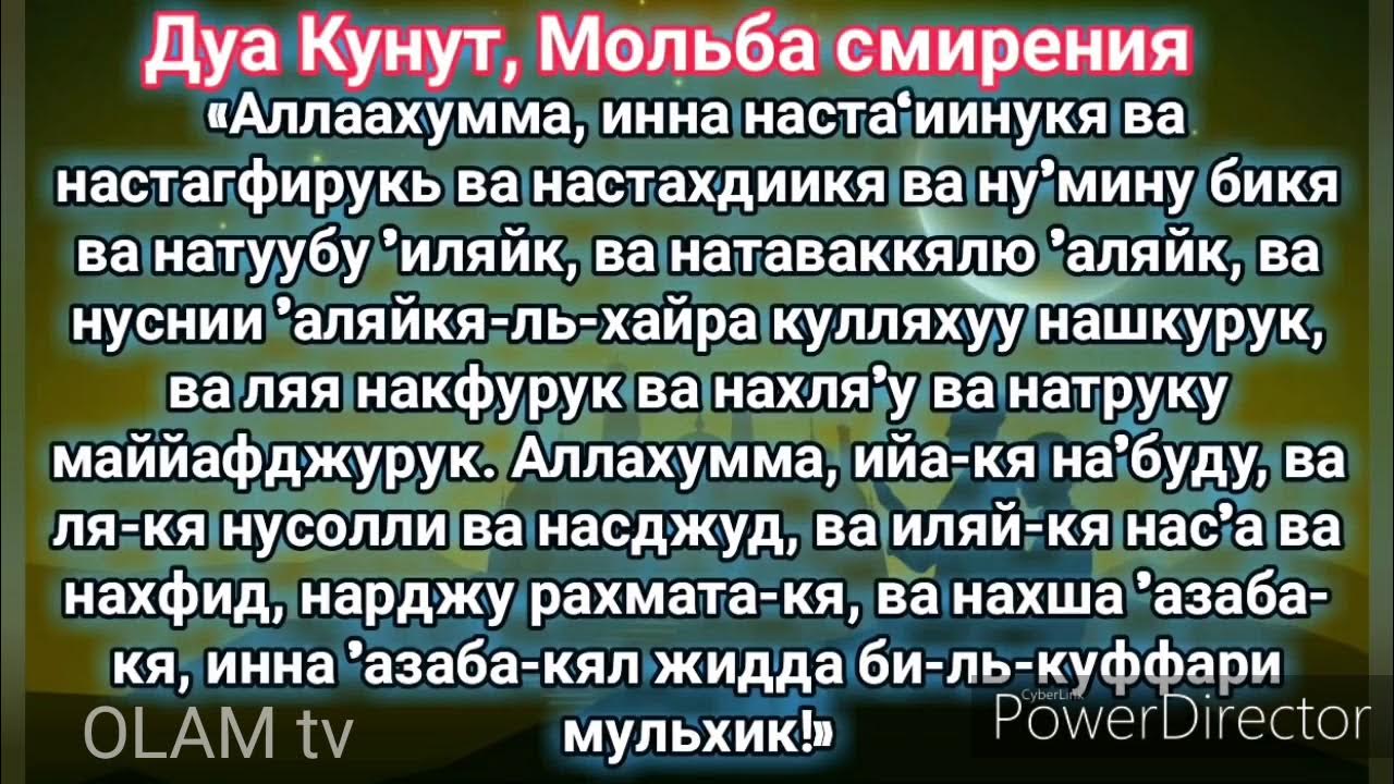 Нияти намози таробех бо забони точики. Кунут 1. Дуа кунут. Кунут Дуа текст. Сура кунут.