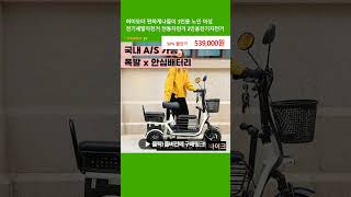 하이모터 편하게나들이 3인용 노인 여성 전기세발자전거 전동자전거 2인용전기자전거