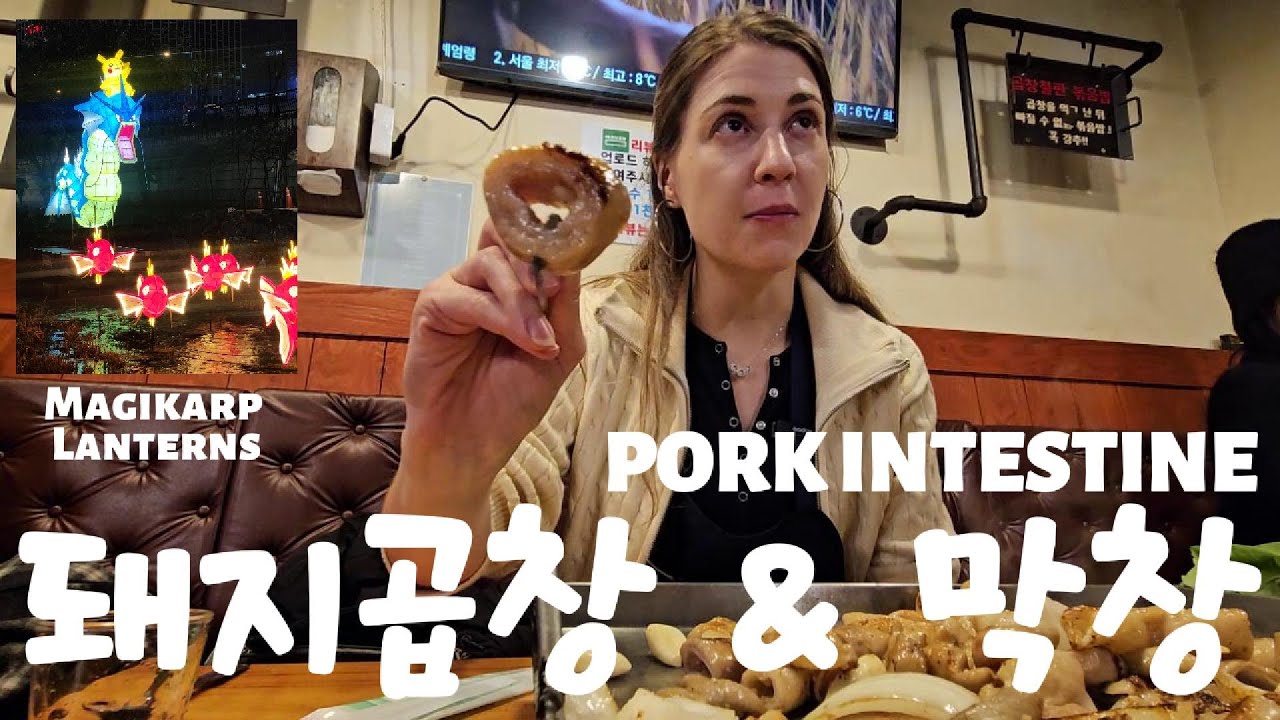 추운 날엔 기름진 곱창&막창 feat. 잉어킹 100마리 Enjoying Pork Intestine on a Snowy Night + Magikarp Pokemon Lanterns