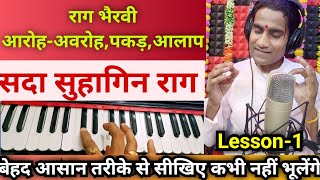 राग भैरवी | परिचय आरोह-अवरोह,पकड़,आलाप | Lesson-1 | Classical Music @Anand Durgesh 9926319510