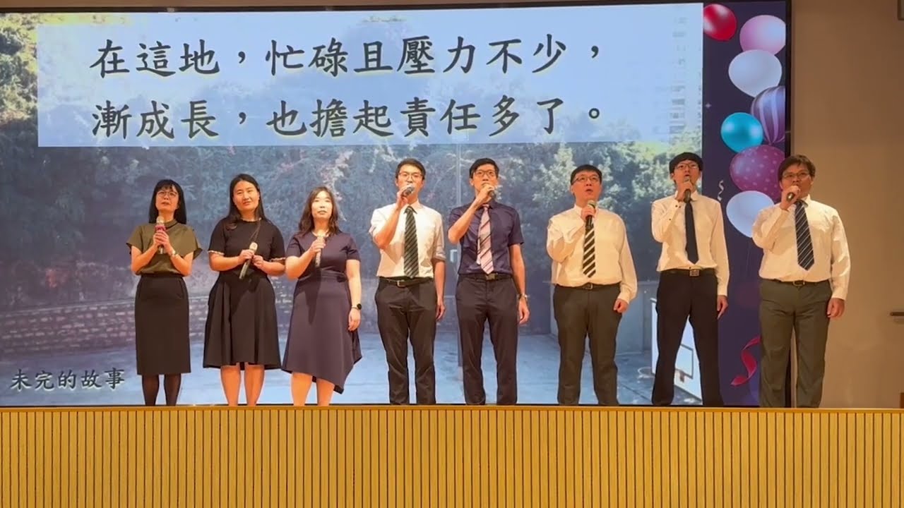迦密60——主題曲《未完的故事》（高中開學禮老師合唱版）