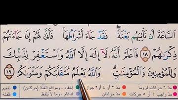 برنامج إعراب القرآن الكريم سورة محمد آية ( 19)