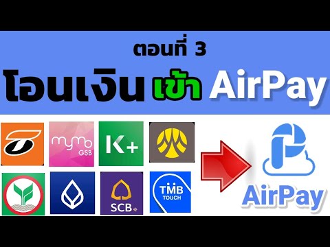 วิธีเติมเงินเข้า airpay ด้วยแอพkplus | โอนเงินเข้า airpay