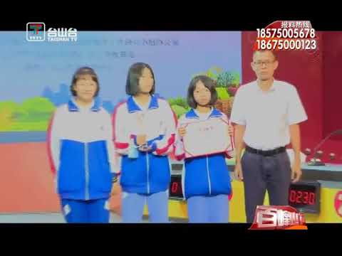 台山新闻 培正中学获 2020台山市食品安全知识竞赛 冠军 2020 10 20 