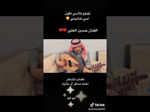 تقطع كلامي جديد حسين العلي
