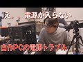 【自作PC】電源が入らない