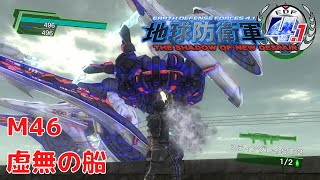 地球防衛軍4.1 THE SHADOW OF NEW DESPAIR】ミッション46 虚無の船