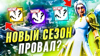 ВСЕ изменения в 5 СЕЗОНЕ в ФОРТНАЙТ ! -  (Лучший сезон ?💣)