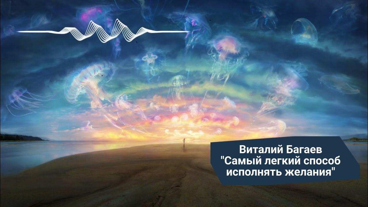 Путь исполнения желаний. Путь исполнения желаний