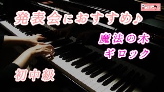 魔法の木