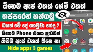 How to hide apps without any app sinhala | hide app sinhala screenshot 5