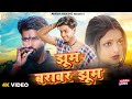 Jhum barabar jhum  sk sonu turi  laxmi dubey  pawan mahato  anjali  new nagpuri song