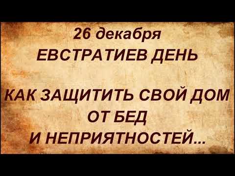 26 декабря -