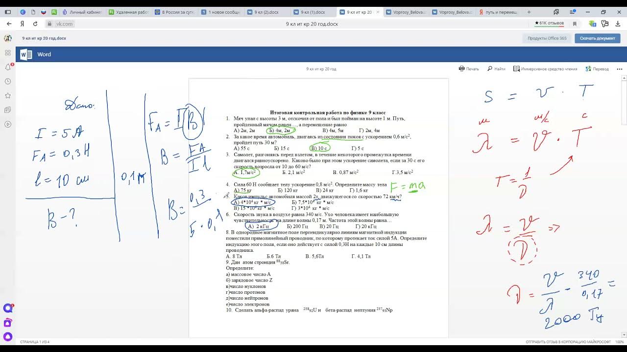 Контрольная работа по физике 10 класс годовая. Контрольная работа по физике 10 класс годовая