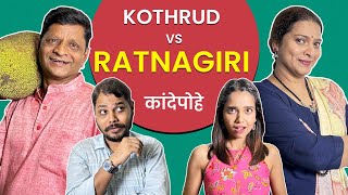 Kande Pohe - Kothrud vs Ratnagiri | #BhaDiPa