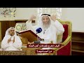 86 - كيف تخرج فضلات أهل الجَنَّة من أجسامهم؟ - عثمان الخميس