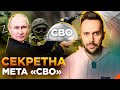 ОБЕРЕЖНО! ФЕЙК. Десатанізація України та інші секретні цілі СВО