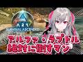 【ARK: Survival Ascended】アルファ・ラプトル絶対にたおす！！！！【ホロライブ DEV_IS 響咲リオナ】