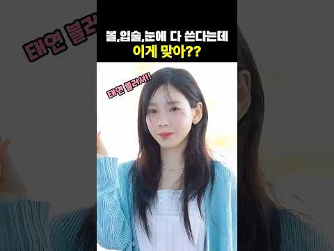볼,입술,눈에 다 쓴다는데 이게 맞아?