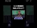 【山本太郎】れいわ新選組が野党をまとめた#山本太郎切り抜き #れいわ新選組 #消費税