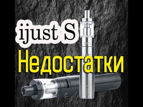 Недостатки электронной сигареты  Eleaf iJust S