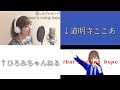 ひろみちゃんねる 道明寺ここあ Rising Hope 合わせてみた 