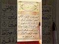 surah fatiha سورۃ الفاتحہ✨egzon ibrahimi voice remix#shorts