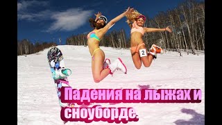 Горные трюки gone wrong. Нелепые падения и смешные моменты. !31