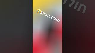 תעשו עוקב♥️