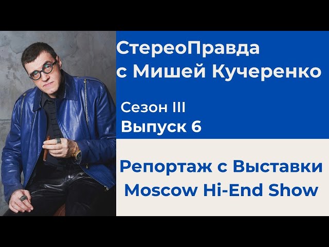 Наверное последний видеообзор прошедшей в апреле выставки...