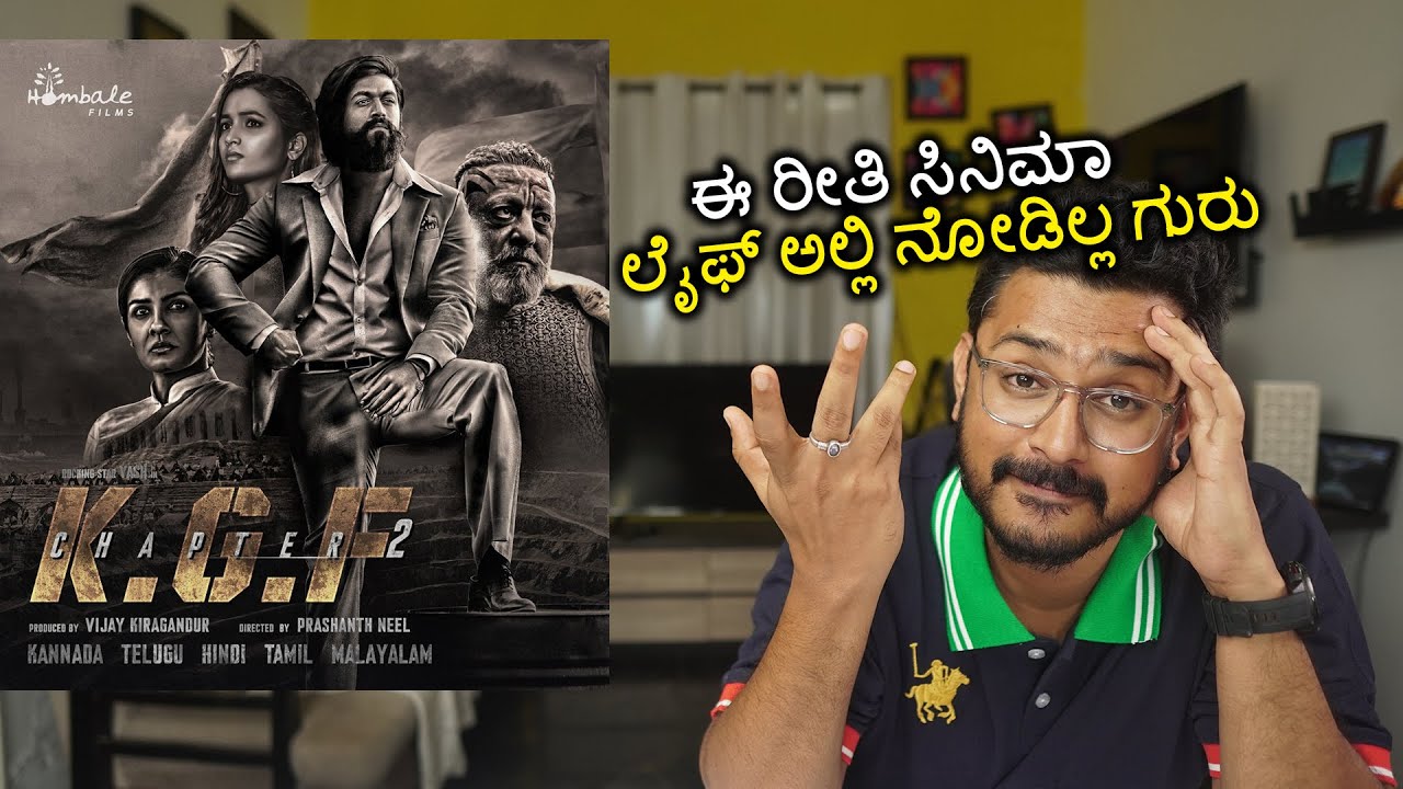 KGF Chapter 2 ರೀತಿ ಸಿನಿಮಾ ಲೈಫ್ ಅಲ್ಲಿ ನೋಡಿಲ್ಲ, ಮತ್ತೆ ನೋಡದು ಇಲ್ಲ  2 | Movie review | Kannada Vlog