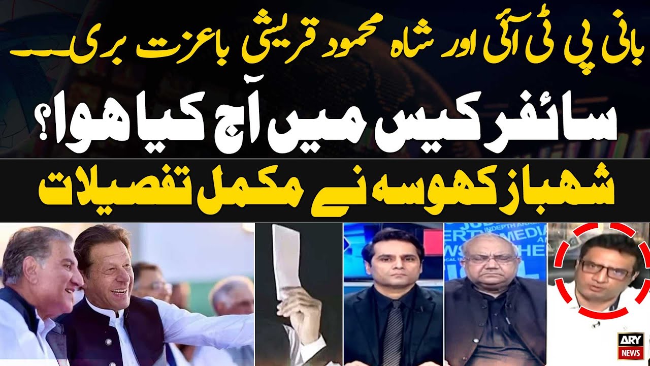 PTI Chief, Qureshi acquitted in cipher case - Barrister Shahbaz Khosa Told Complete Details