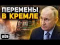 Большие перемены в Кремле: бунт Кадырова, Медведев протрезвел, Матвиенко - в отставку