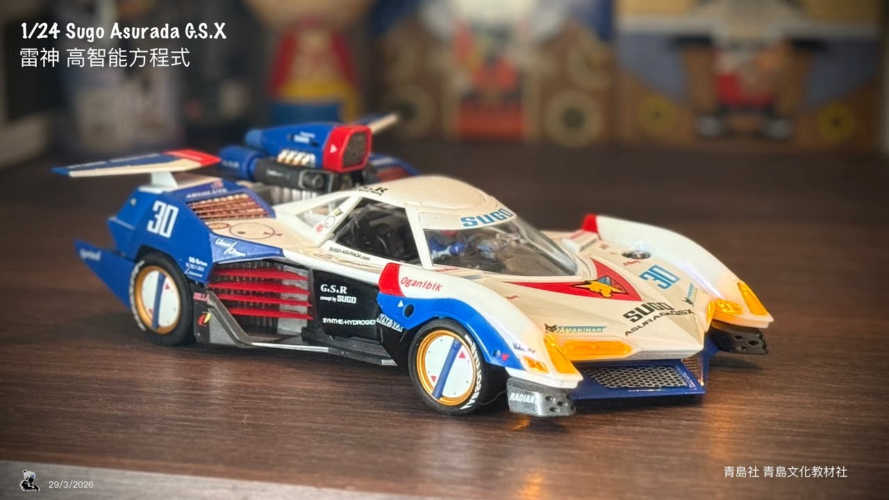 Aoshima 青島社 青島文化教材社 スゴウ アスラーダ G.S.X (プラモデル