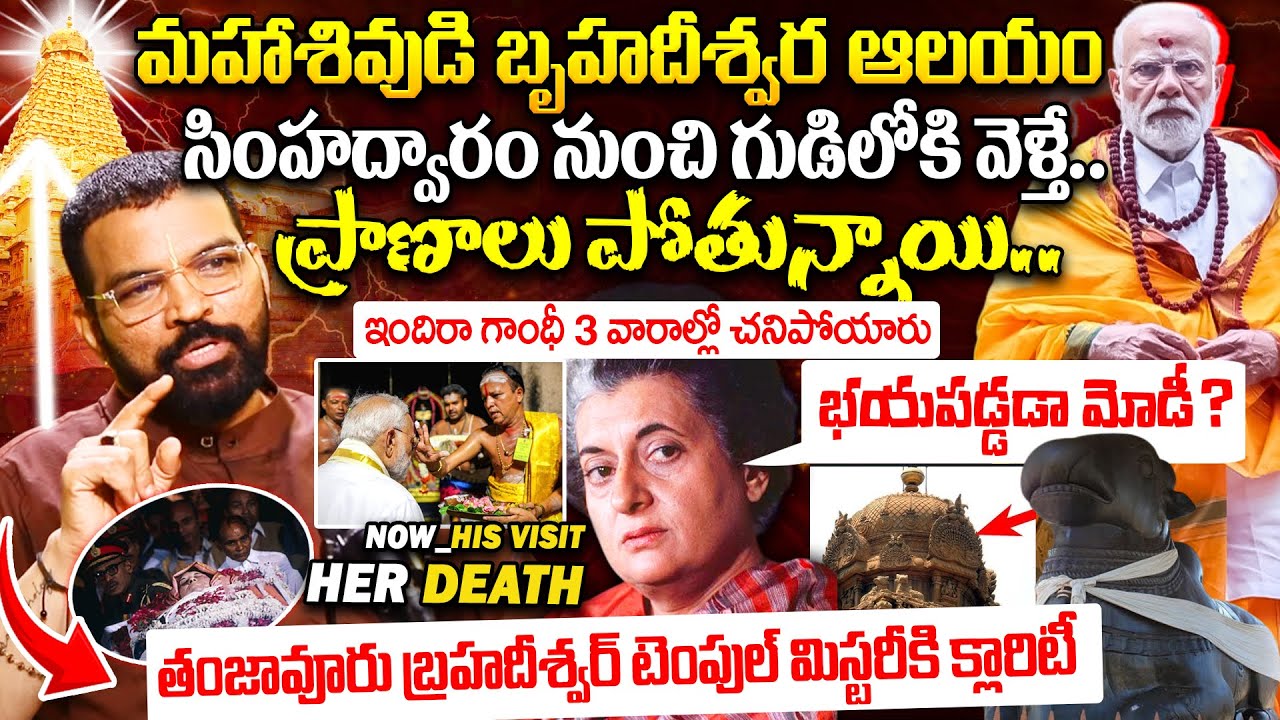 Thanjavur Brihadeshwara Temple Lord Shiva Nandhi Mystery | Indira Gandhi_ PM Modi Visit |SV Nagnath