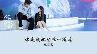 Ost Hidden Love  you Are My Only Wish   zhang Bichenhanzi  Pinyin