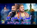 Ahyan Maan Ali Jo Molai Shahnawaz Waheed Nawaz Duet New Qasida 2025 FRAMAN PRODUCTION