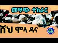 ሸህ ሞላ ሶሊ Sheh Molla Soli