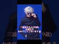 三浦涼介さん(39歳)お誕生日おめでとうございます🎂#三浦涼介 #仮面ライダーオーズ #アンク #ごくせん #呪術廻戦 #五条悟 #shorts