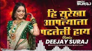 hi surekha aplyala patleli hai | dj suraj |