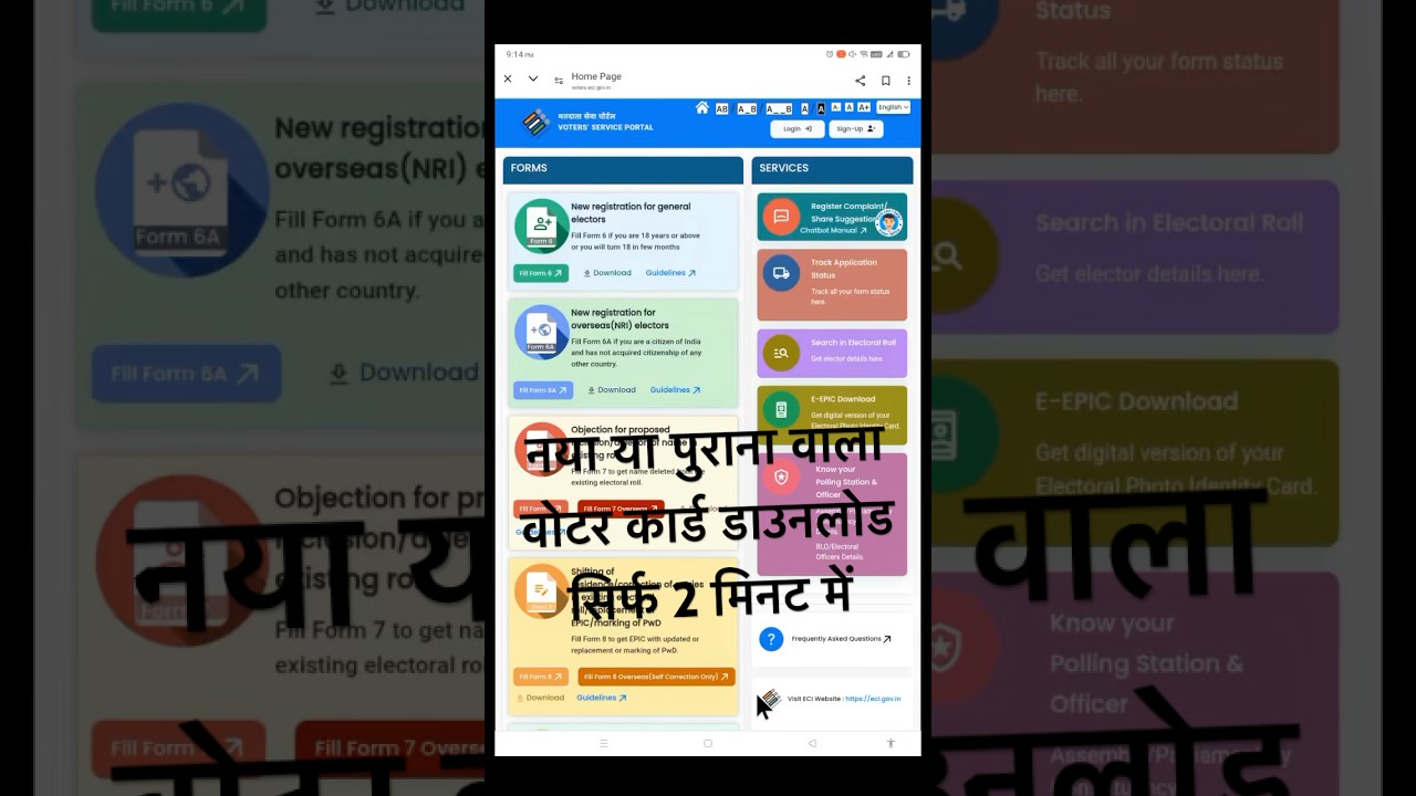 Old ,New Voter id Download 