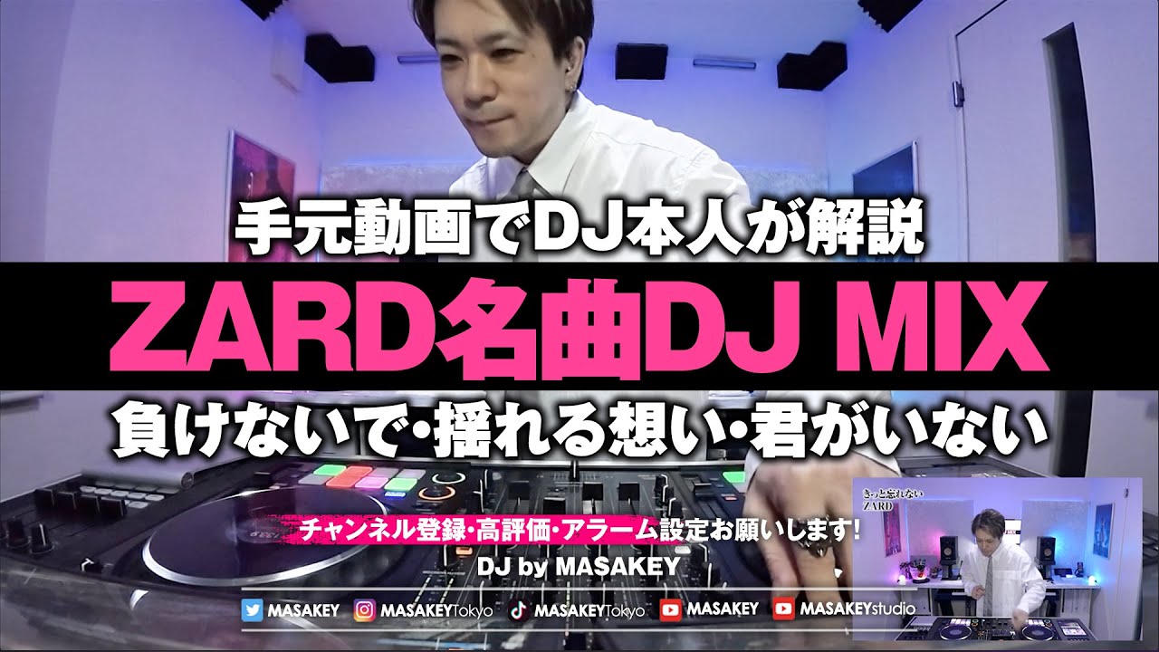 手元動画で解説【ZARD DJ MIX】あの名曲をノンストップで！｜負けない