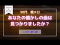 懐メロメドレーMIX　第二弾★名曲★BEST【DJ MIX】