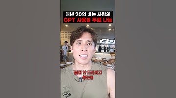 GPT 이런 사용법 아는 사람 진짜 못봄