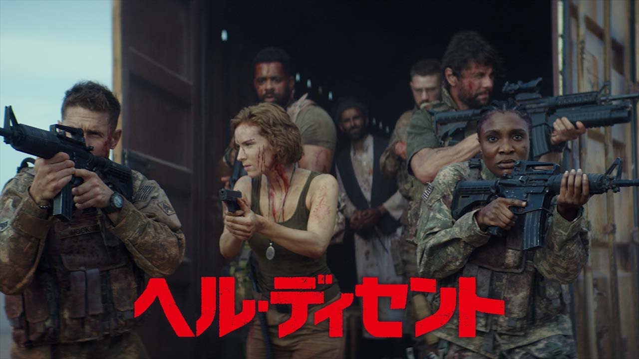 9.6(水)『ヘル・ディセント』 DVD予告 - YouTube