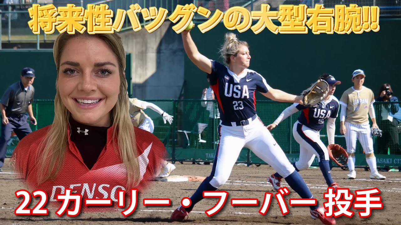 19 第52回日本女子ソフトボールリーグ 1部チーム紹介 デンソー ブライトペガサス Youtube
