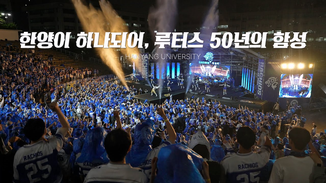 [숏-큐멘터리] 우리의 응원은 계속된다｜한양대학교 응원단 '루터스' 50년의 이야기 #한양대학교 #응원단 #루터스