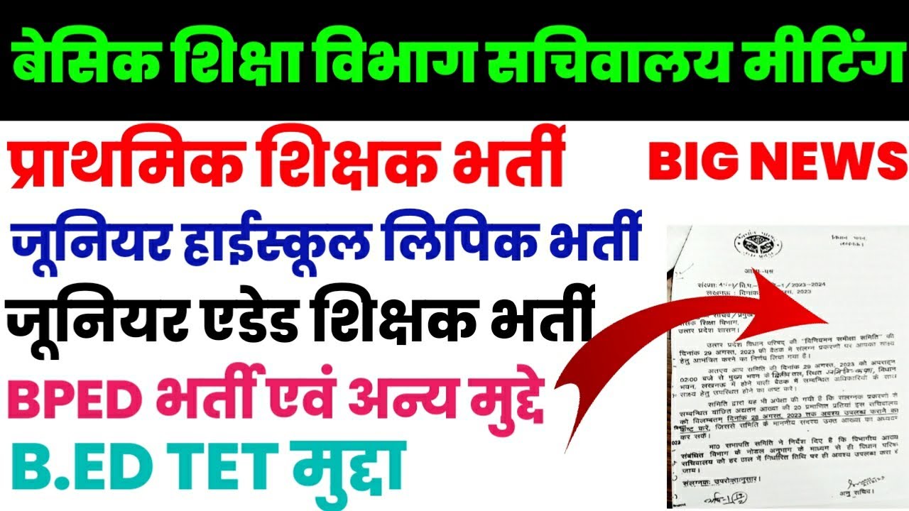 Primary Teacher Vacancy,Junior Aided Teacher And BEd TET भर्ती